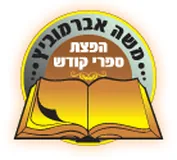 אברמוביץ