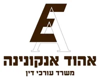 אהוד אנקונינה