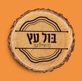 בול עץ