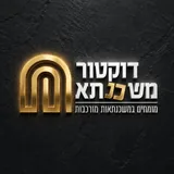 דוקטור משכנתא