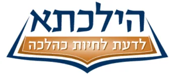 הלכתא