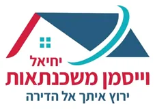 וייסמן משכנתאות