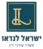 ישראל לנדאו