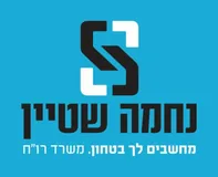 נחמה שטיין