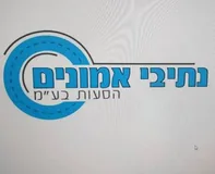 נתיבי אמונים